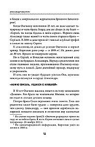 Александр Овечкин. Легенда льда. Всё о любимом спортсмене для юных читателей